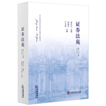 證券法苑 證券法苑