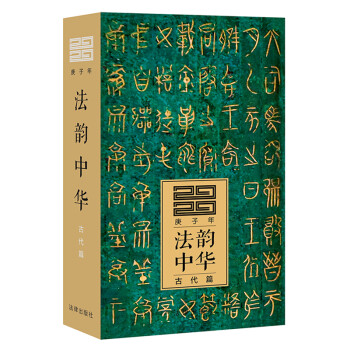 法韻中華 法韻中華