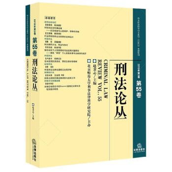 刑法論叢 刑法論叢