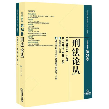 刑法論叢 刑法論叢