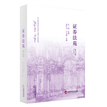 證券法苑 證券法苑