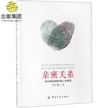 親密關系 親密關系