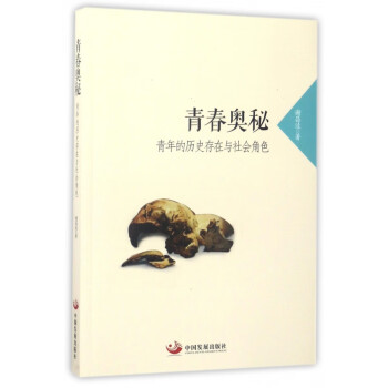 青春奧秘 青春奧秘