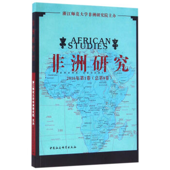 非洲研究 非洲研究