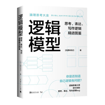 邏輯模型 邏輯模型
