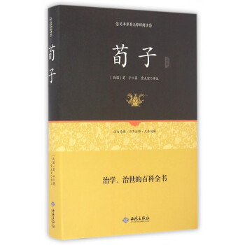 荀子通釋