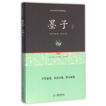 墨子通釋 墨子通釋