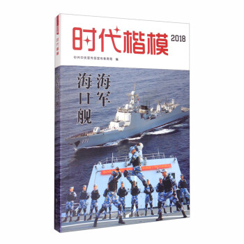 時代楷模 時代楷模