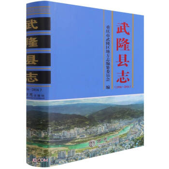 武隆縣志 武隆縣志