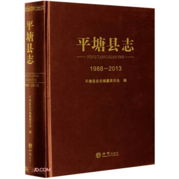 平塘縣志 平塘縣志