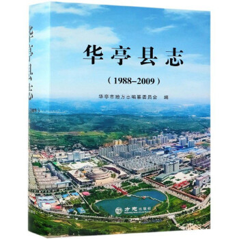 華亭縣志 華亭縣志