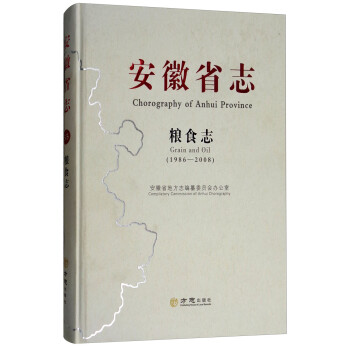 安徽省志 安徽省志