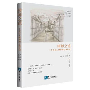 律師之道 律師之道