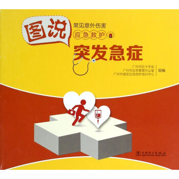突發(fā)急癥 突發(fā)急癥