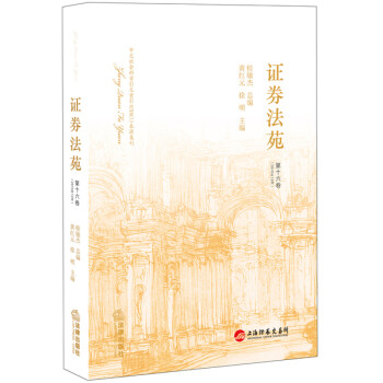證券法苑 證券法苑
