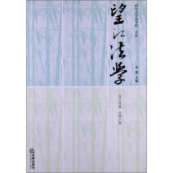 望江法學 望江法學