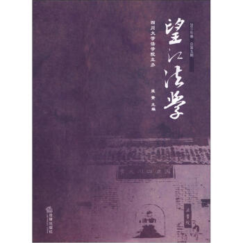 望江法學(xué) 望江法學(xué)