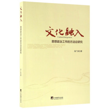 文化融入 文化融入