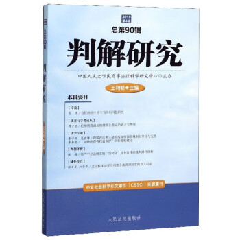 判解研究 判解研究