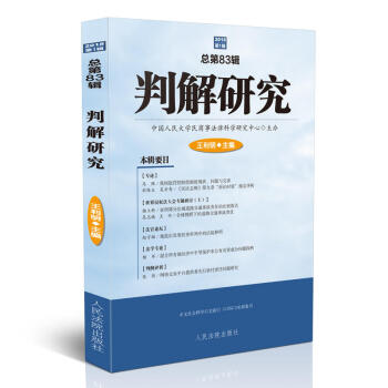 判解研究 判解研究