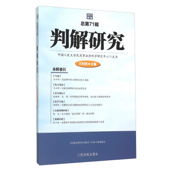 判解研究 判解研究