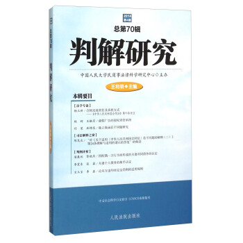 判解研究 判解研究