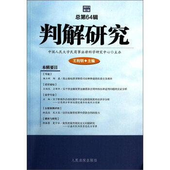 判解研究 判解研究