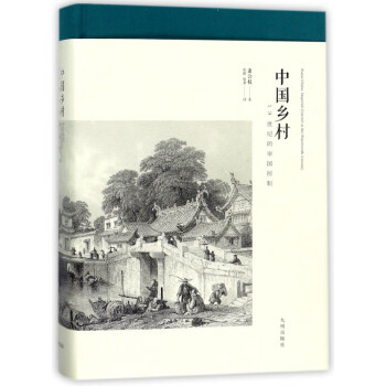 中國鄉村 中國鄉村