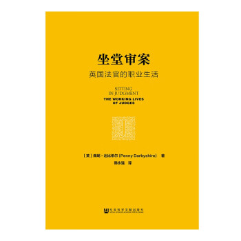 坐堂審案 坐堂審案
