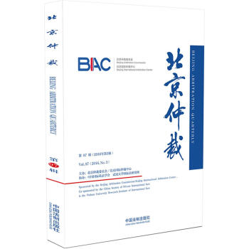 北京仲裁 北京仲裁