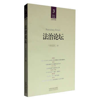 法治論壇 法治論壇
