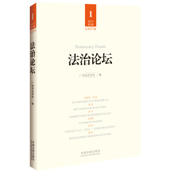 法治論壇 法治論壇