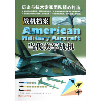 戰機檔案 戰機檔案