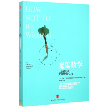 魔鬼數(shù)學(xué) 魔鬼數(shù)學(xué)
