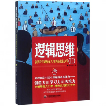 邏輯思維 邏輯思維