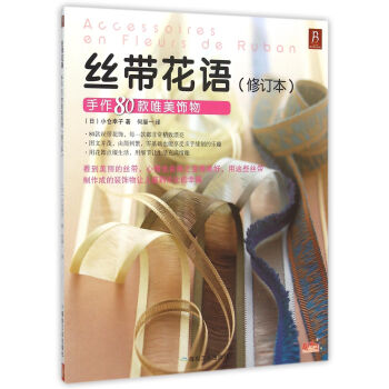 絲帶花語 絲帶花語