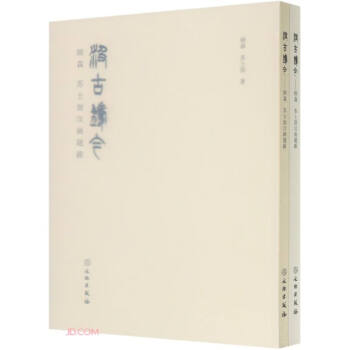 汲古鑄今 汲古鑄今
