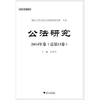 公法研究 公法研究