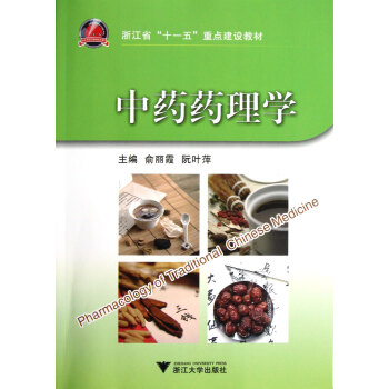 *藥理學 *藥理學