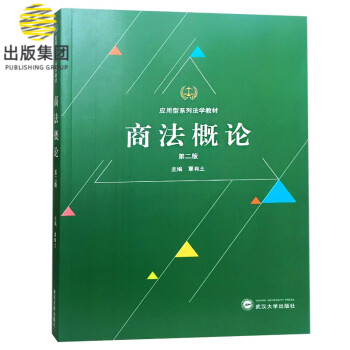 商法概論 商法概論