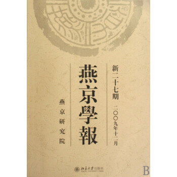 燕京學報 燕京學報