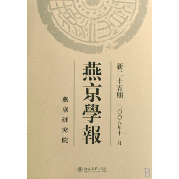 燕京學報 燕京學報