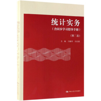 統(tǒng)計實務 統(tǒng)計實務