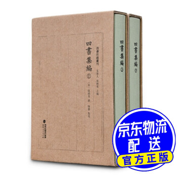 四書集編 四書集編