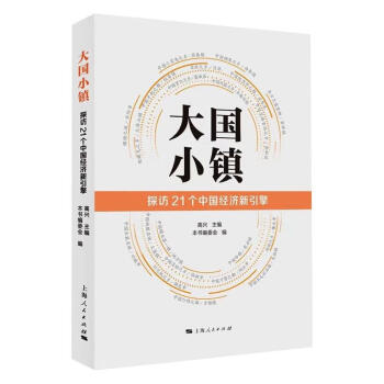 大國小鎮(zhèn) 大國小鎮(zhèn)