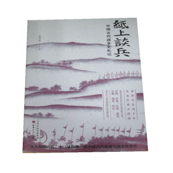 紙上談兵 紙上談兵
