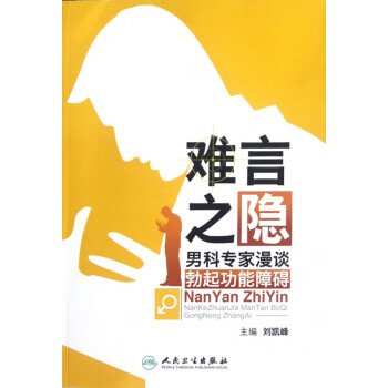 難言之隱 難言之隱