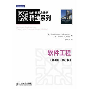 軟件工程 軟件工程