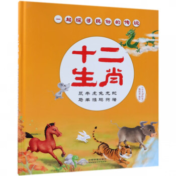 十二生肖 十二生肖