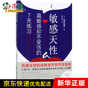 敏感天性 敏感天性
